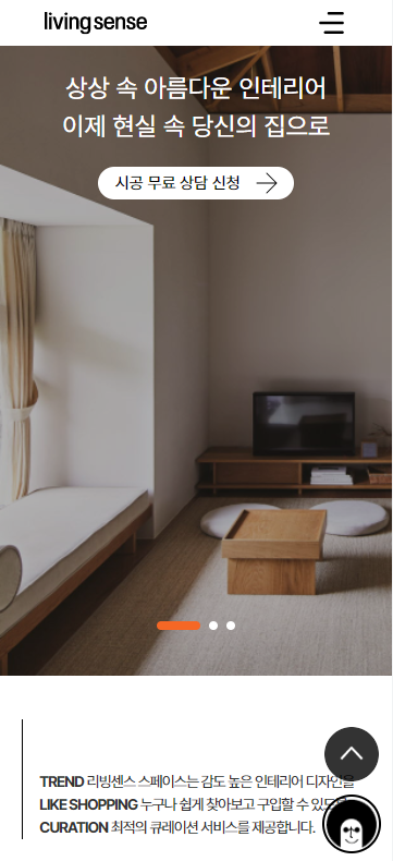 리빙센스 스페이스