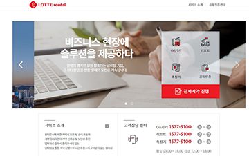 롯데렌탈 전자계약 사이트