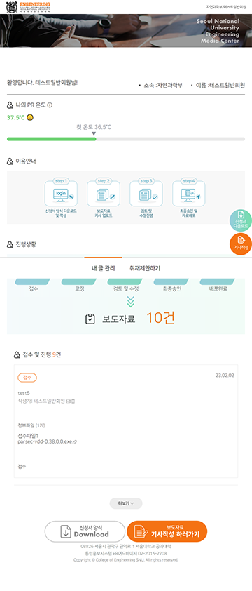 홍보관리 시스템